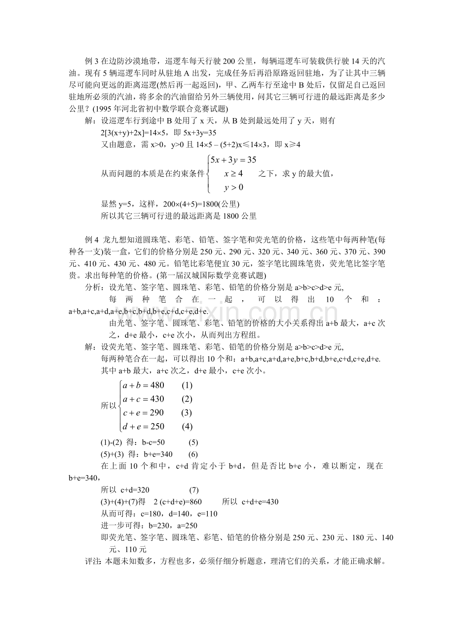 初一数学竞赛系列讲座(11)应用题（三）.doc_第2页