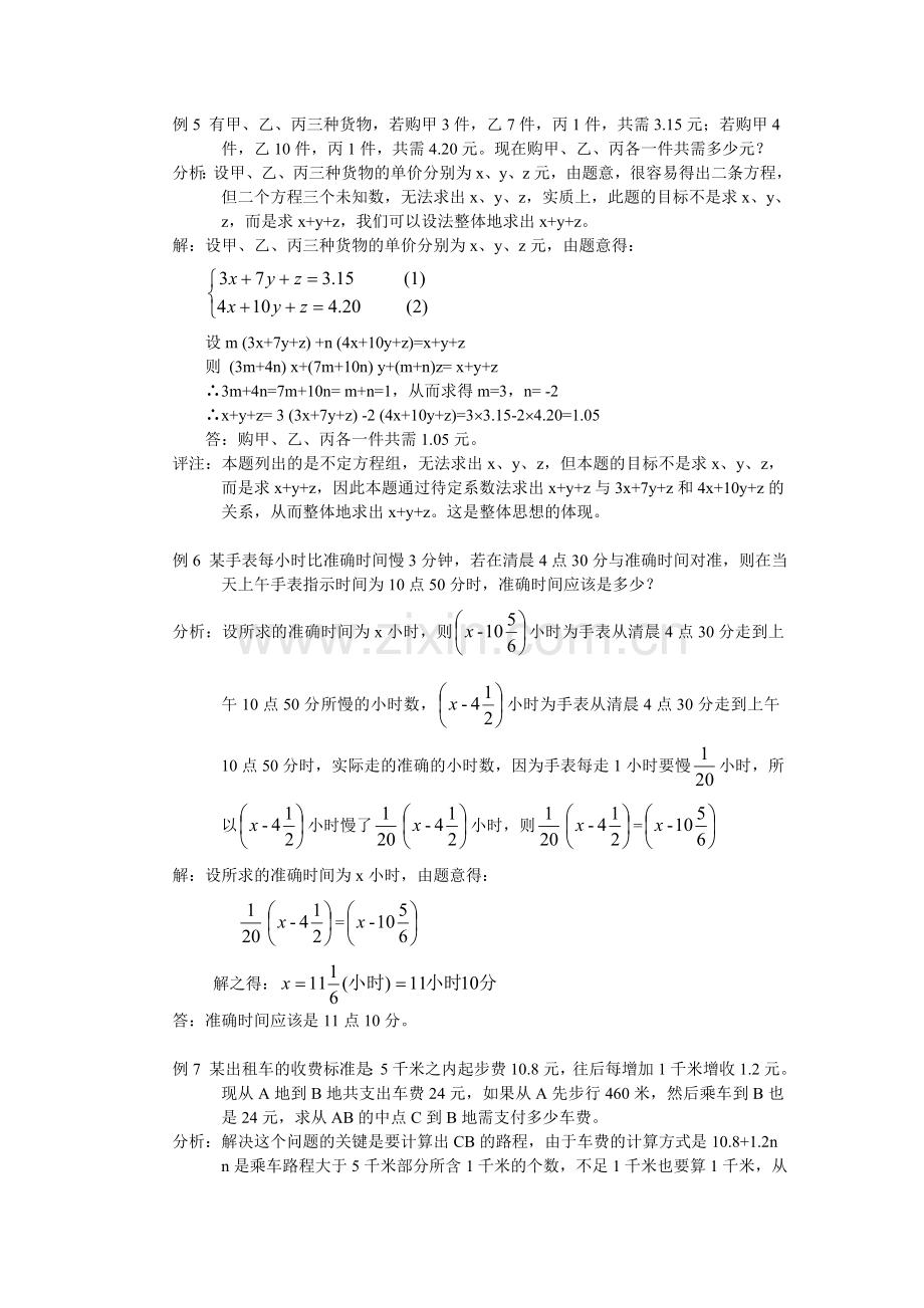 初一数学竞赛系列讲座(11)应用题（三）.doc_第3页