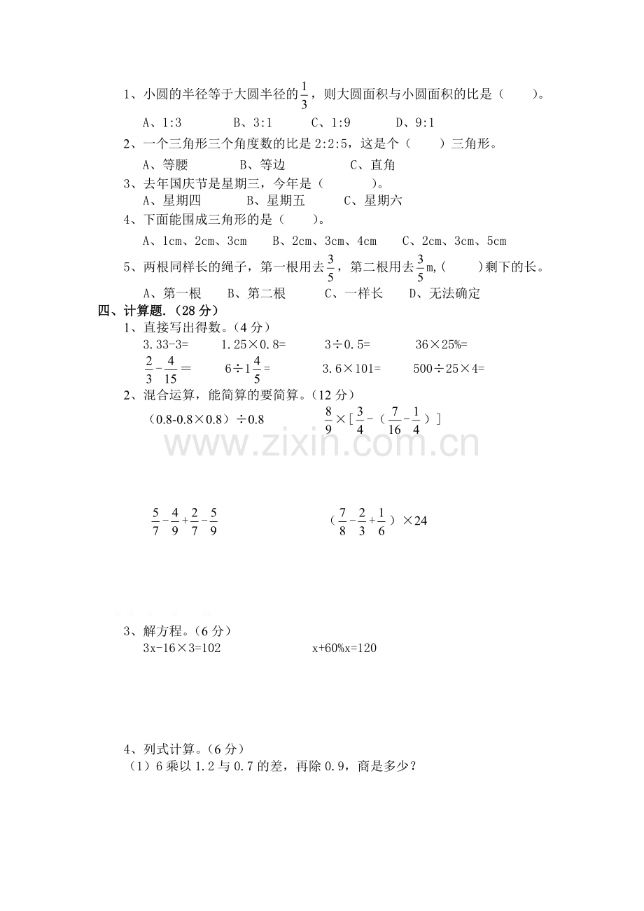 2015新北师大版六年级数学下册期末测试题(三).doc_第2页