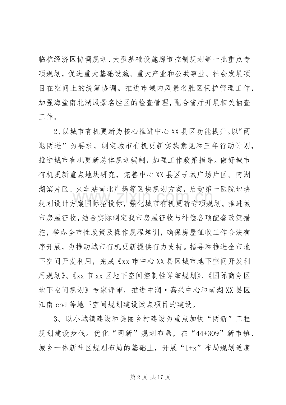 市规划局城乡规划建设工作总结 .docx_第2页