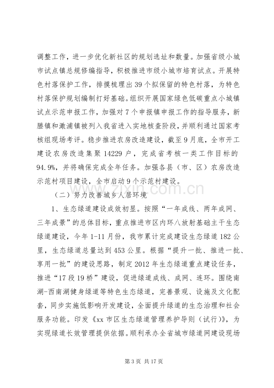 市规划局城乡规划建设工作总结 .docx_第3页