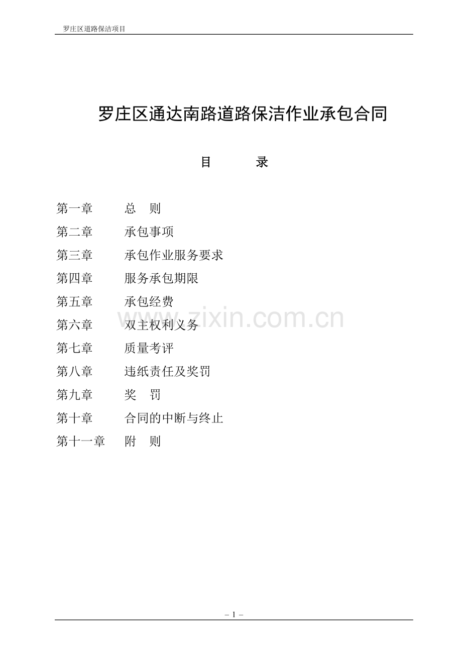 通达路保洁合同2.doc_第2页