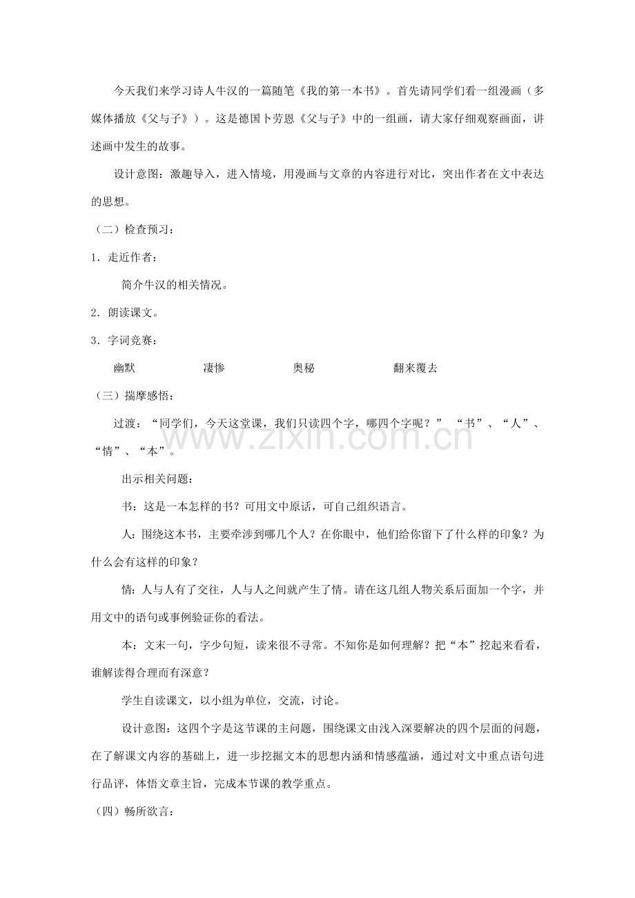 八年级语文下册 《我的第一本书》说课稿2 人教新课标版.doc_第3页