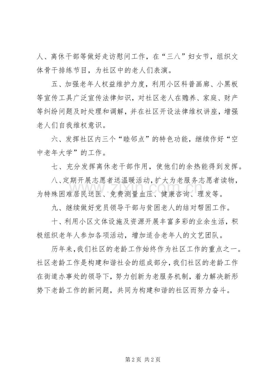 社区老龄工作计划 .docx_第2页