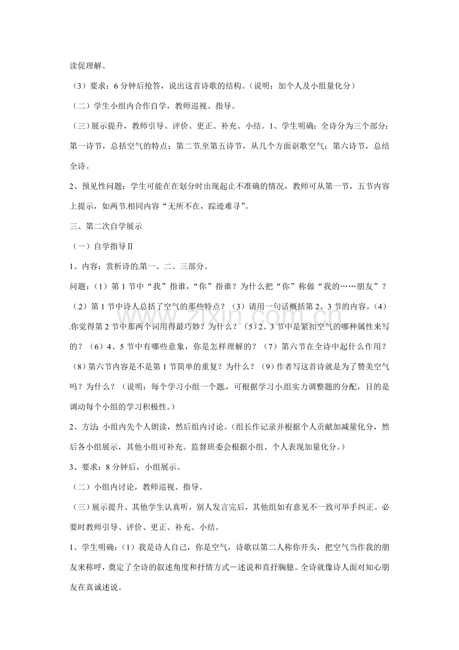 八年级语文下册07《致空气》教案语文版.doc_第2页