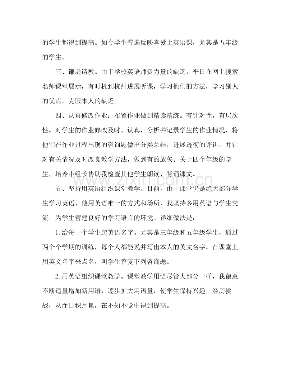 小学英语教师教学工作参考总结范文（通用）.docx_第2页