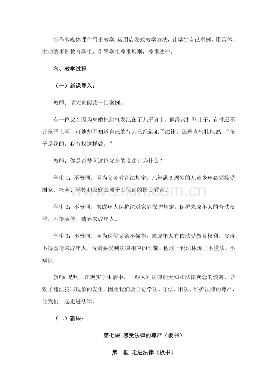 七年级政治第七课第一框　走近法律教学设计.doc_第2页