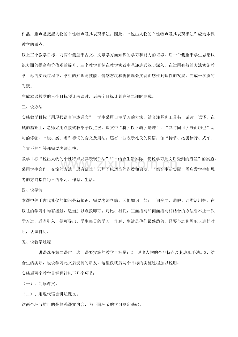 八年级语文下册 20《细柳营》说课稿 语文版-语文版初中八年级下册语文教案.doc_第2页