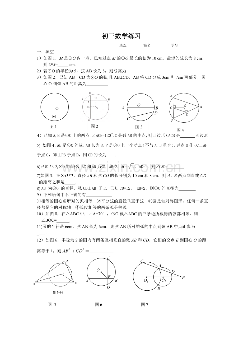 无锡地区初三数学《圆》测试卷.doc_第1页