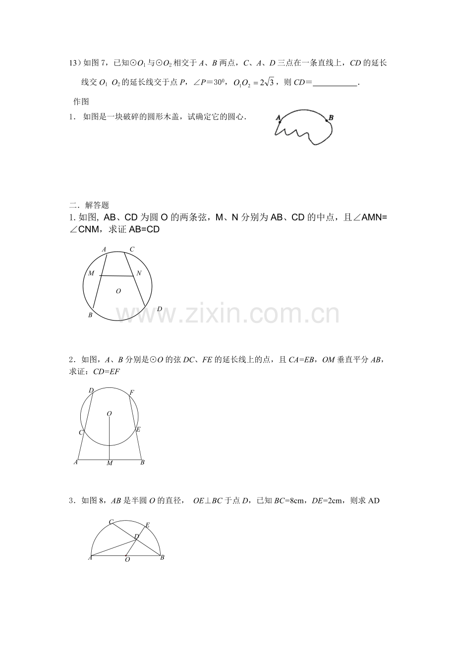 无锡地区初三数学《圆》测试卷.doc_第2页