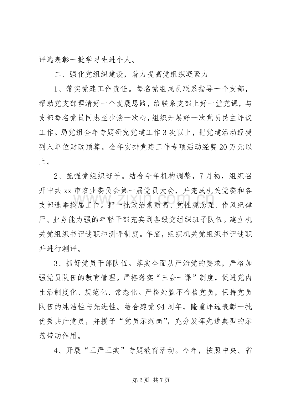 农业局机关党建工作计划.docx_第2页