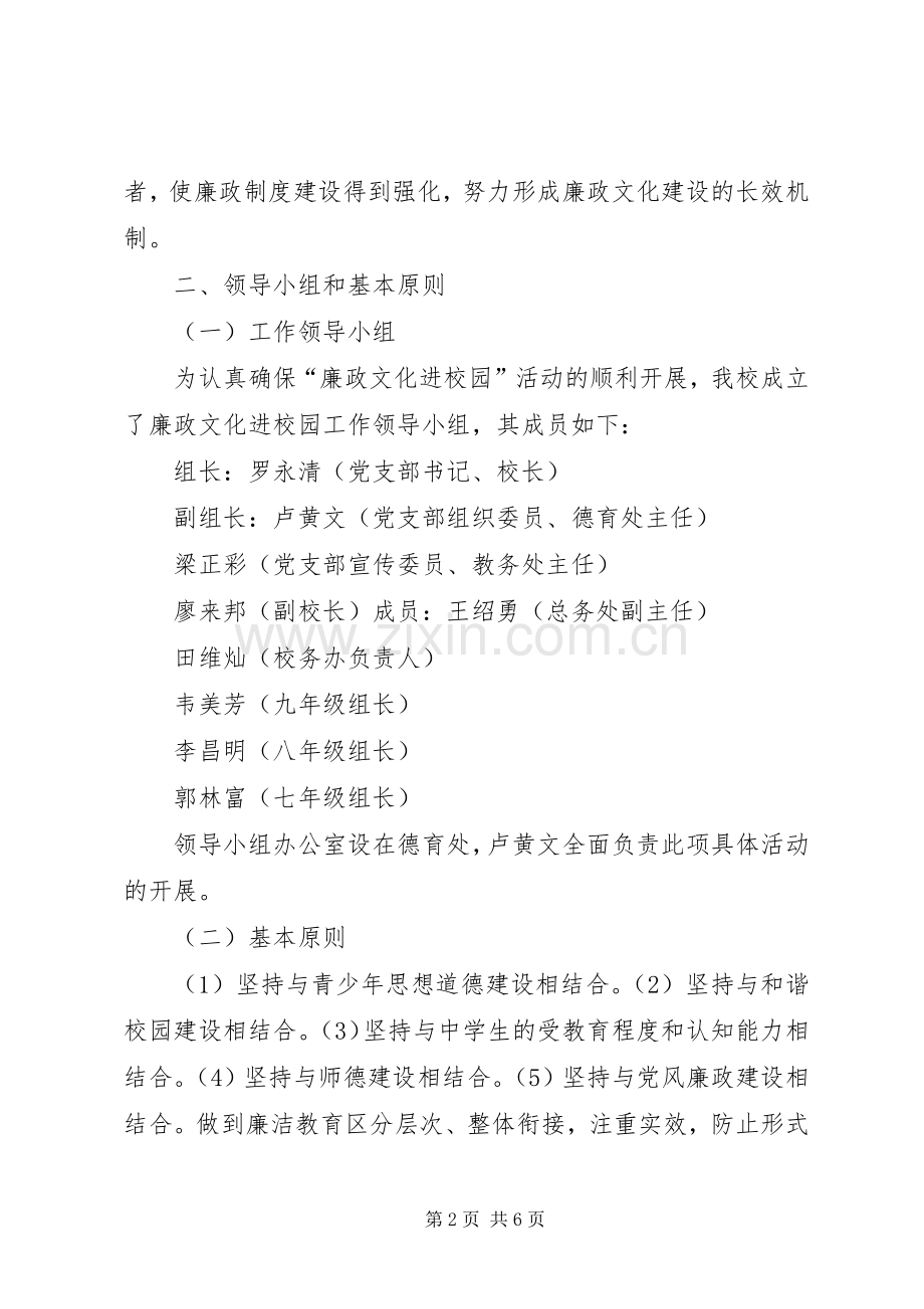 “廉政文化”进校园活动计划.docx_第2页