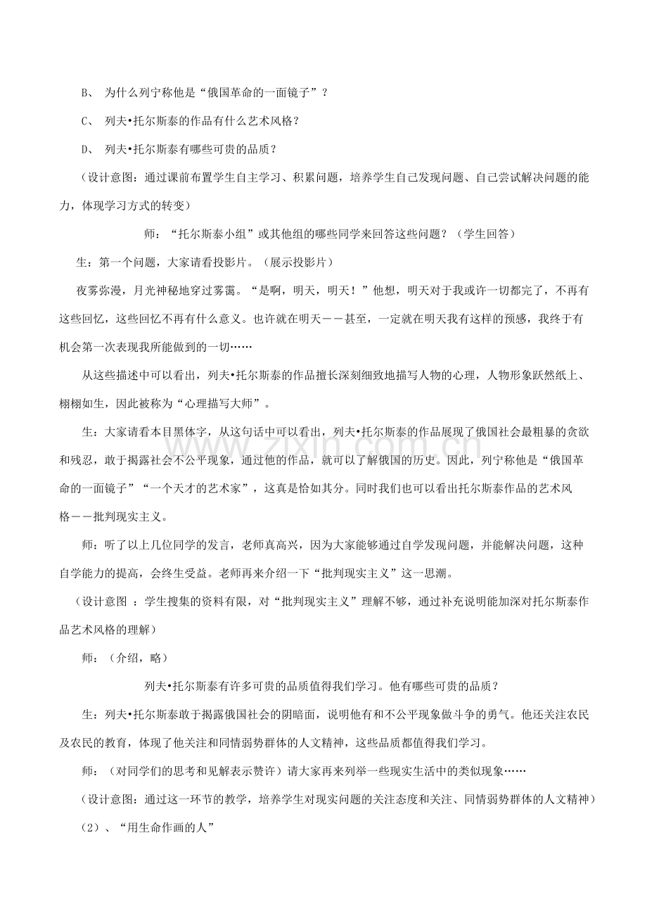 历史：北师大版九年级上册 4.24《文学艺术的大师》教案（3）.doc_第3页