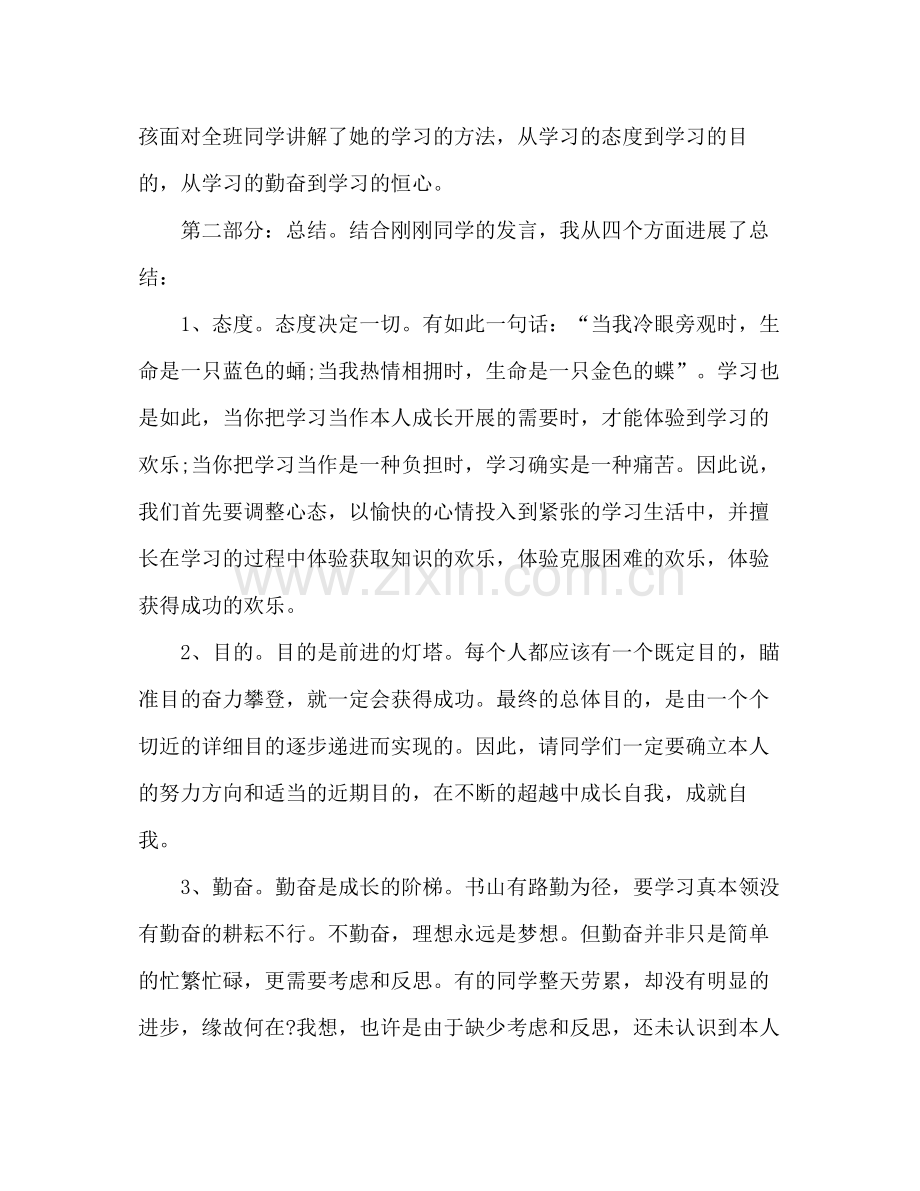 教师期中考试后的参考总结报告范文（通用）.docx_第3页