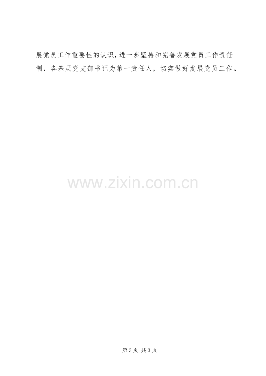 镇XX年发展党员工作计划.docx_第3页