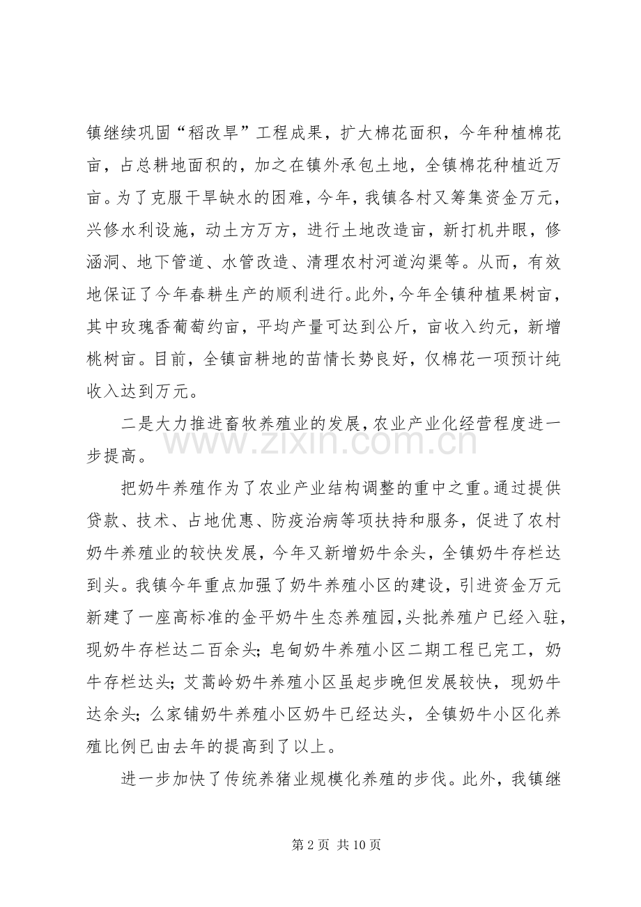 年度乡镇工作总结及年工作计划.docx_第2页