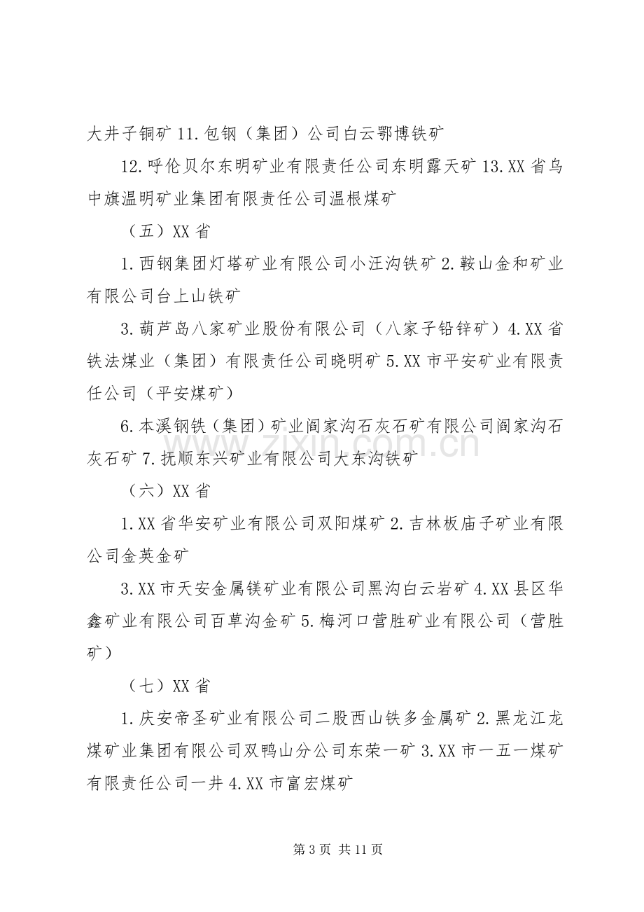 国家级绿色矿山试点建设规划参考提纲 .docx_第3页