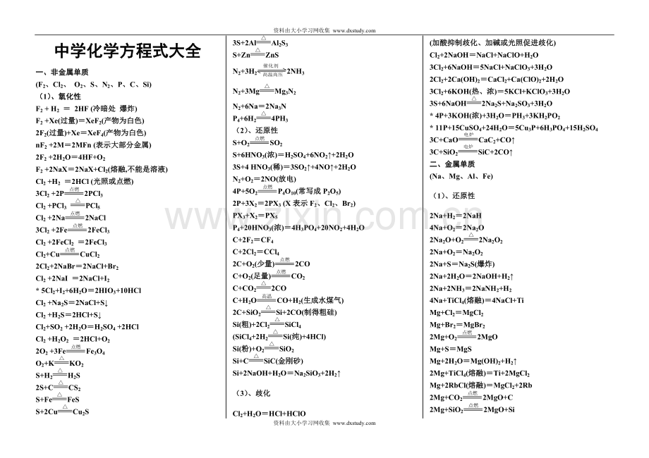 [[高三化学教案]]高中学化学方程式汇总.doc_第1页