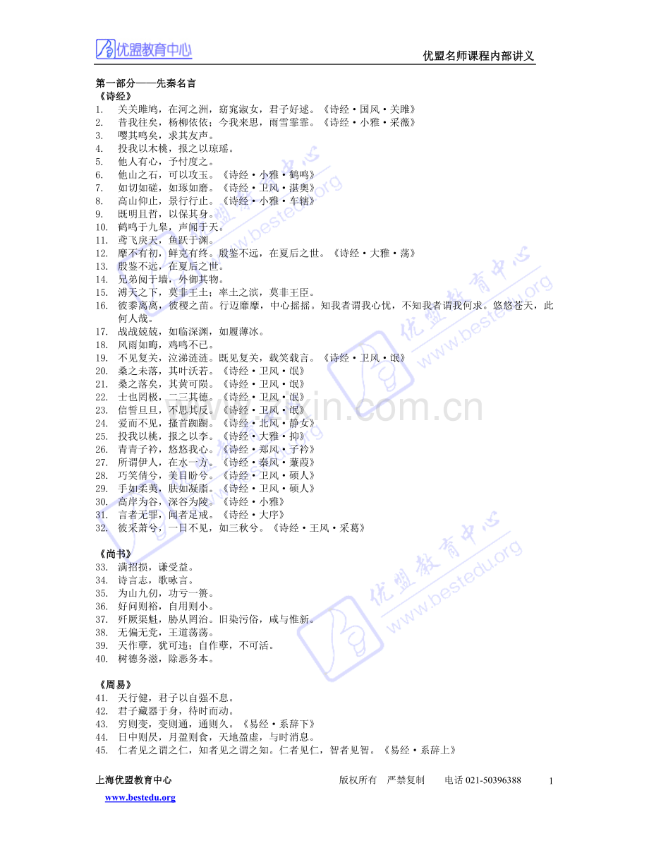 高考名句背诵大全.doc_第1页