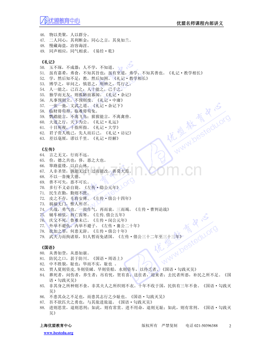 高考名句背诵大全.doc_第2页