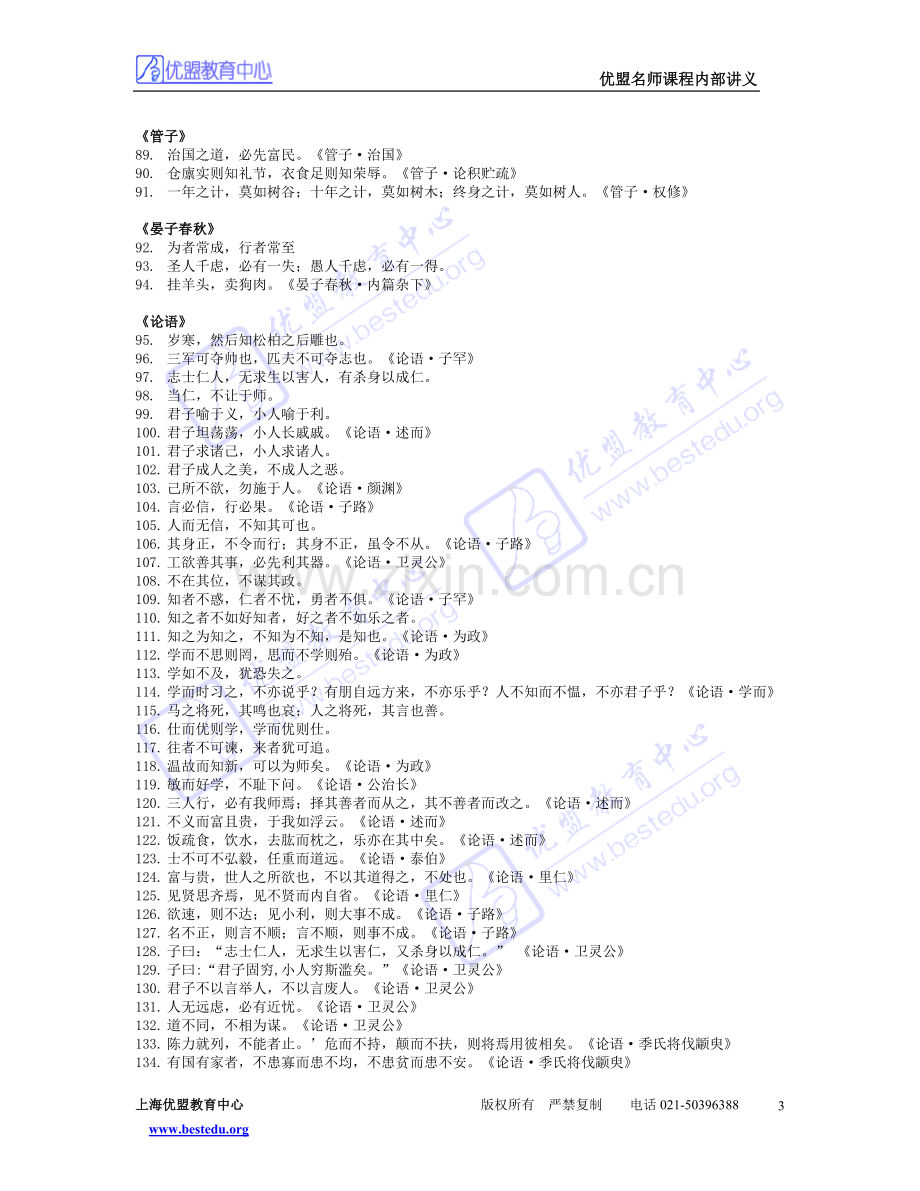 高考名句背诵大全.doc_第3页