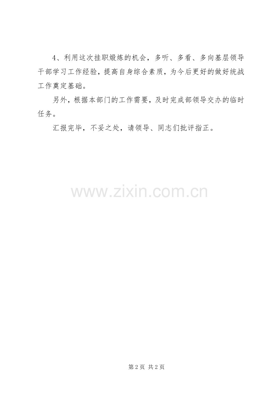 乡镇挂职锻炼工作计划 .docx_第2页