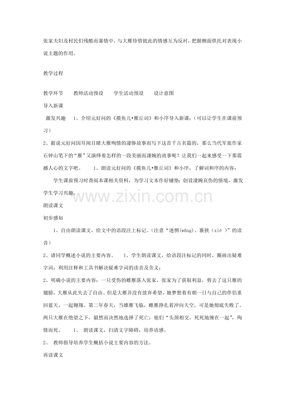 八年级语文下册 38《雁》教案1 沪教版-沪教版初中八年级下册语文教案.doc_第2页