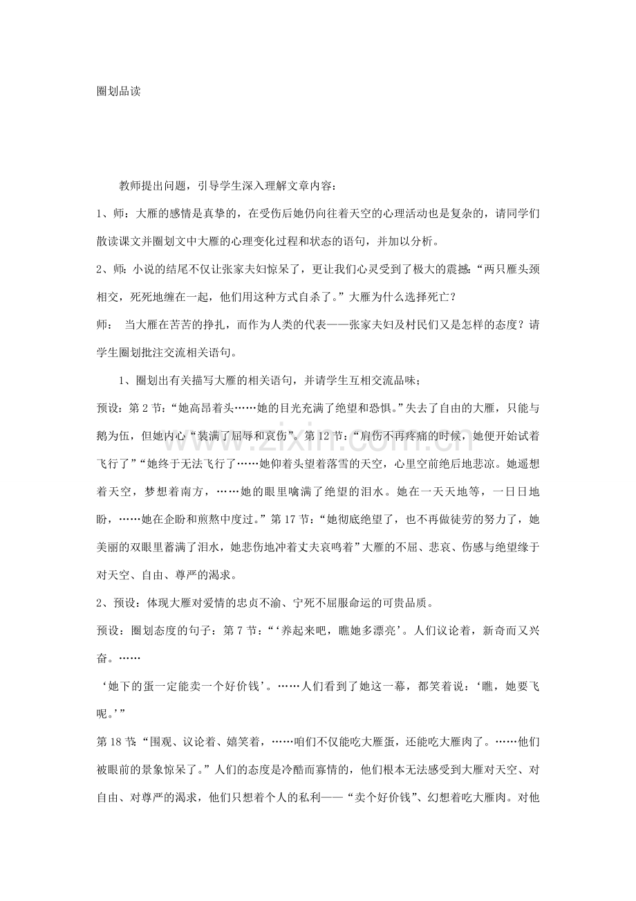 八年级语文下册 38《雁》教案1 沪教版-沪教版初中八年级下册语文教案.doc_第3页