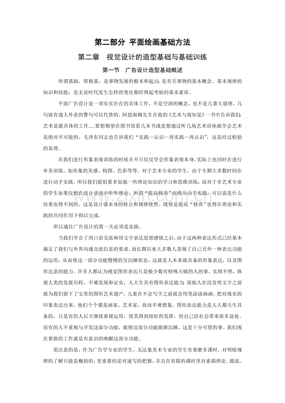 厦门大学&nbsp;广告设计基础教案02.doc_第1页