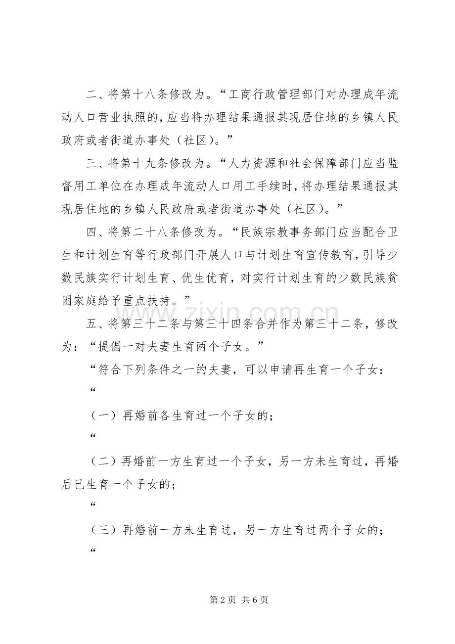 XX省人口与计划生育条例(20XX年修正案) (3).docx_第2页