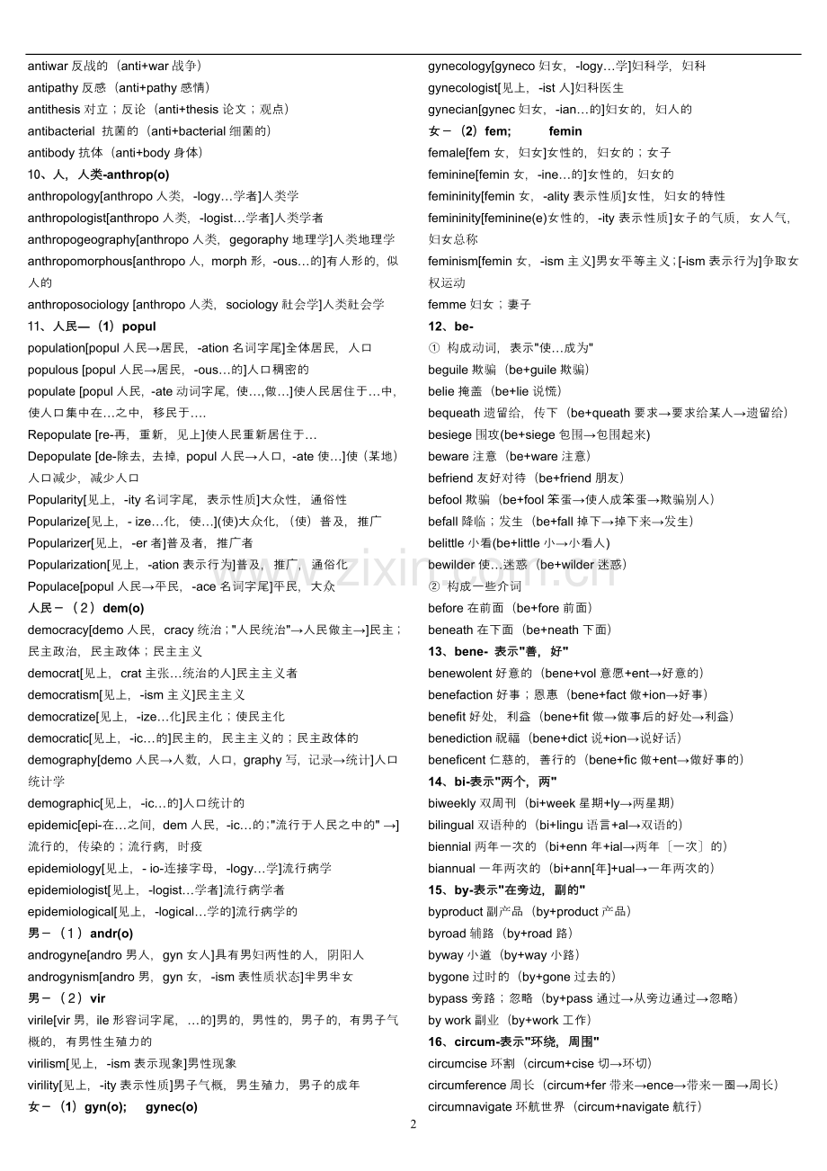 新东方[考研英语词汇词根+联想记忆法]俞敏洪.doc_第2页