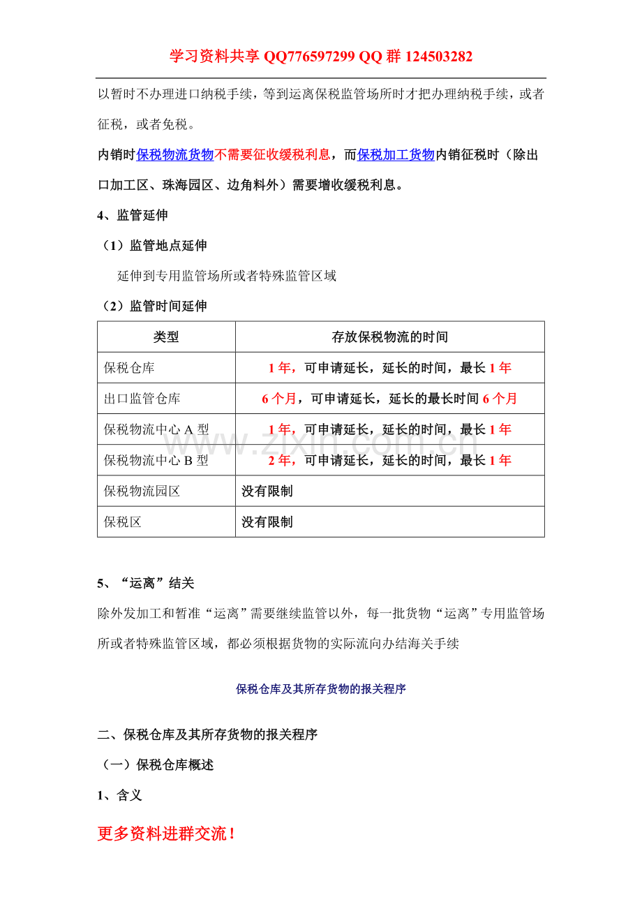 报关员考试精讲班第17讲课件讲义第三章第四节(一).doc_第2页