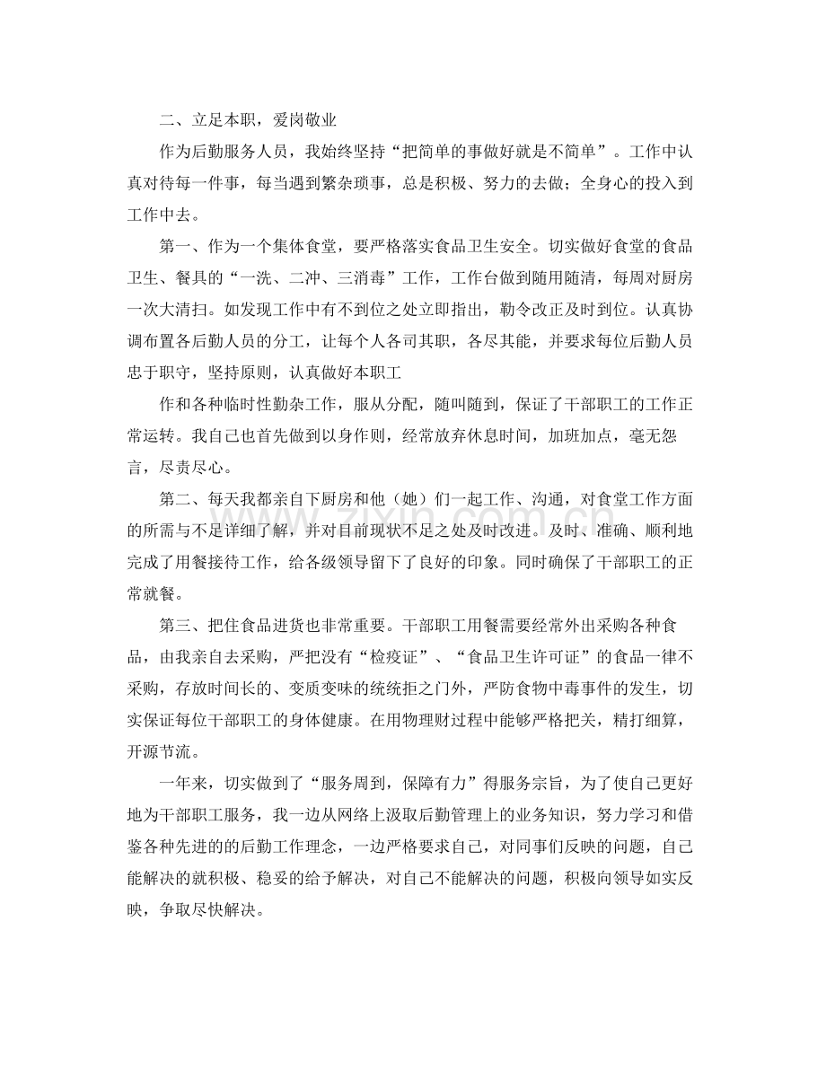 企业后勤上半年工作总结三篇 .docx_第2页