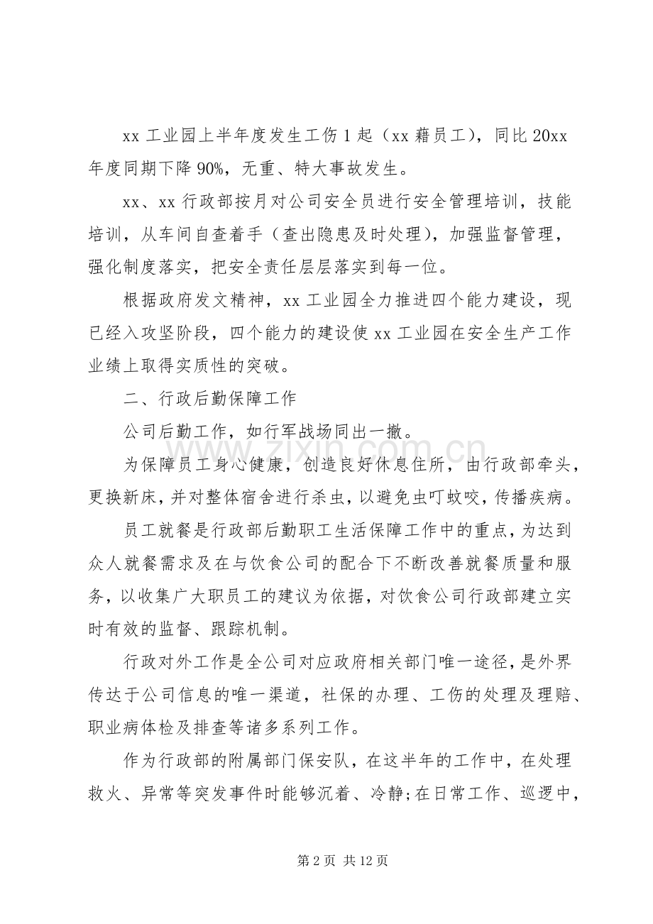 个人上半年工作总结及下半年工作计划多篇.docx_第2页