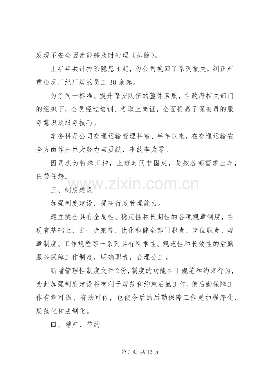 个人上半年工作总结及下半年工作计划多篇.docx_第3页