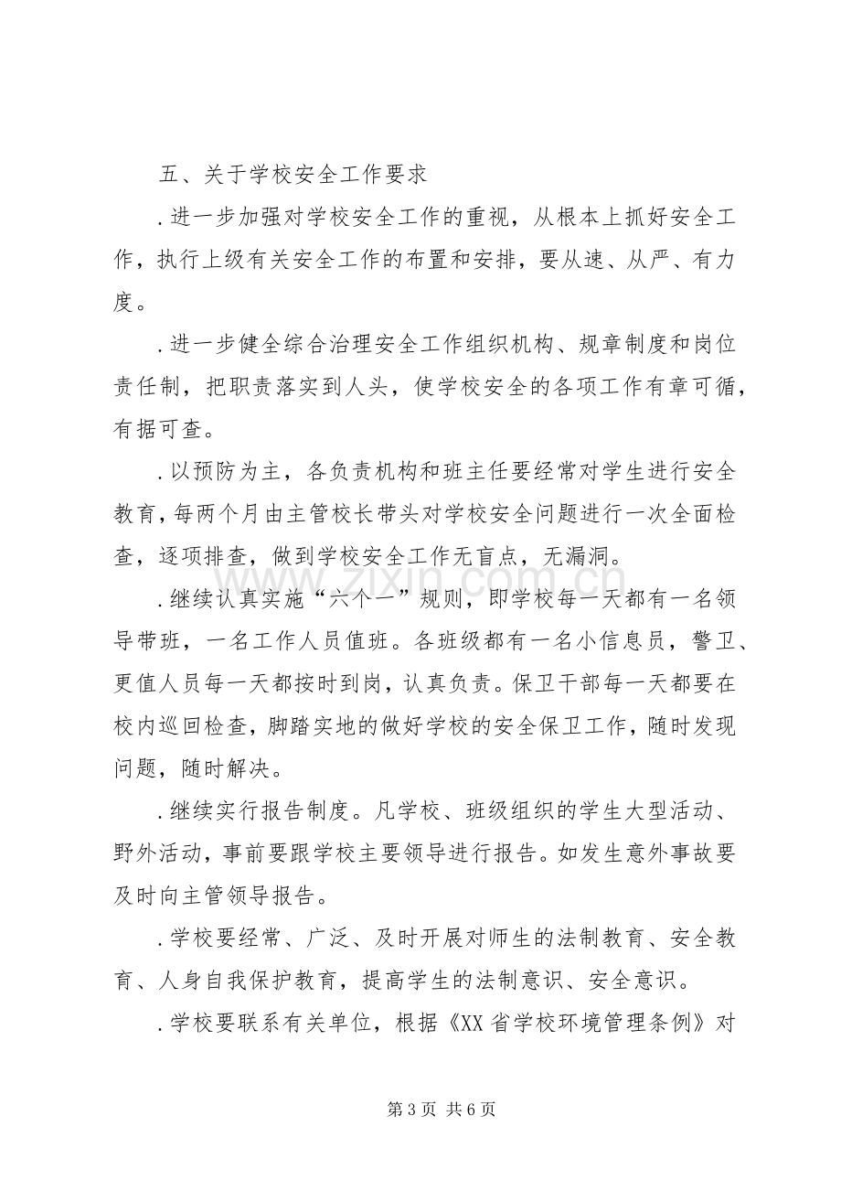 学校综合治理安全工作计划（样稿） .docx_第3页