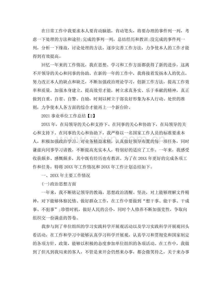 事业单位工作参考总结.docx_第2页