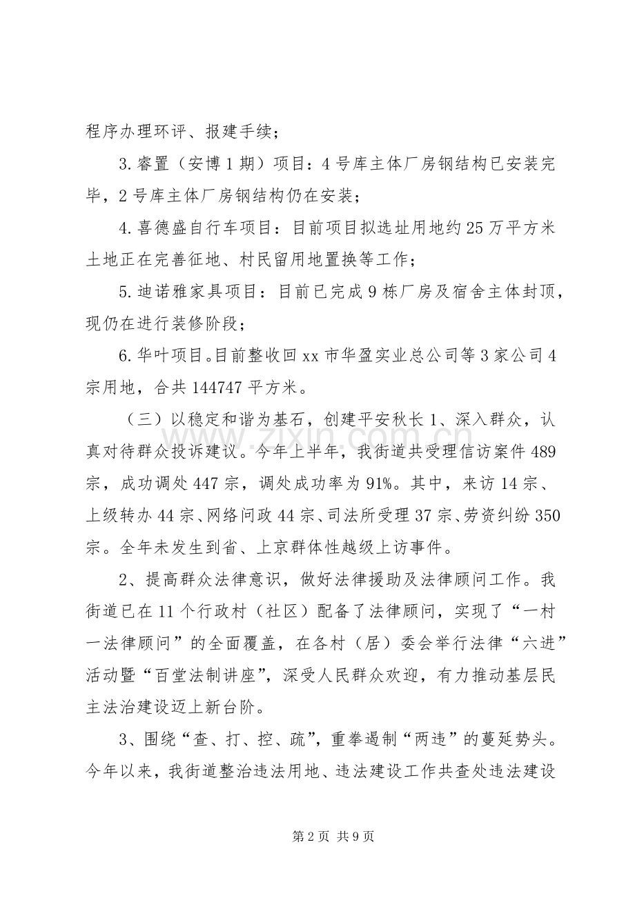 街道上半年工作总结及下半年工作计划 .docx_第2页