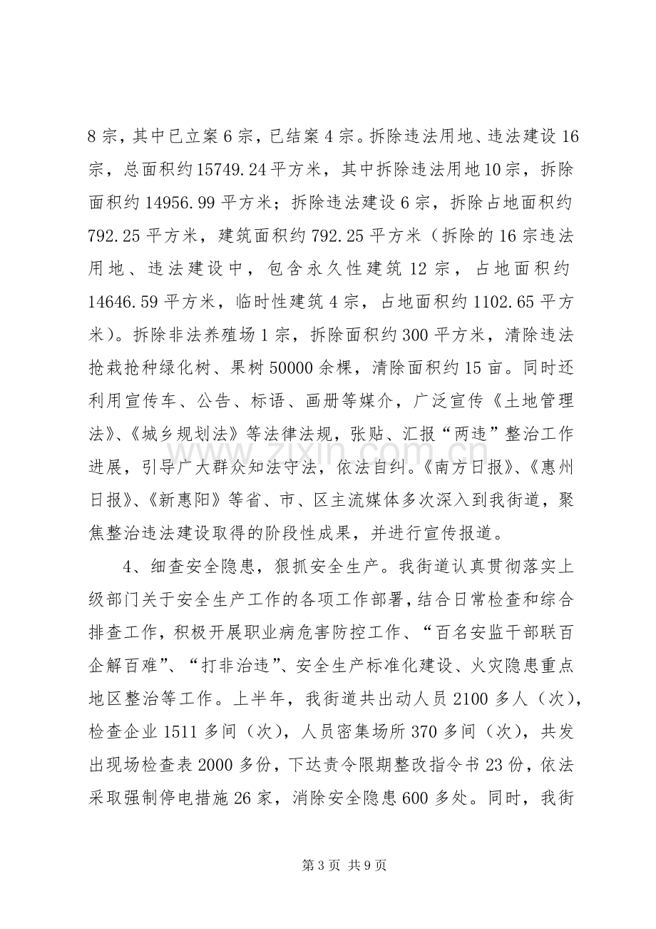 街道上半年工作总结及下半年工作计划 .docx_第3页