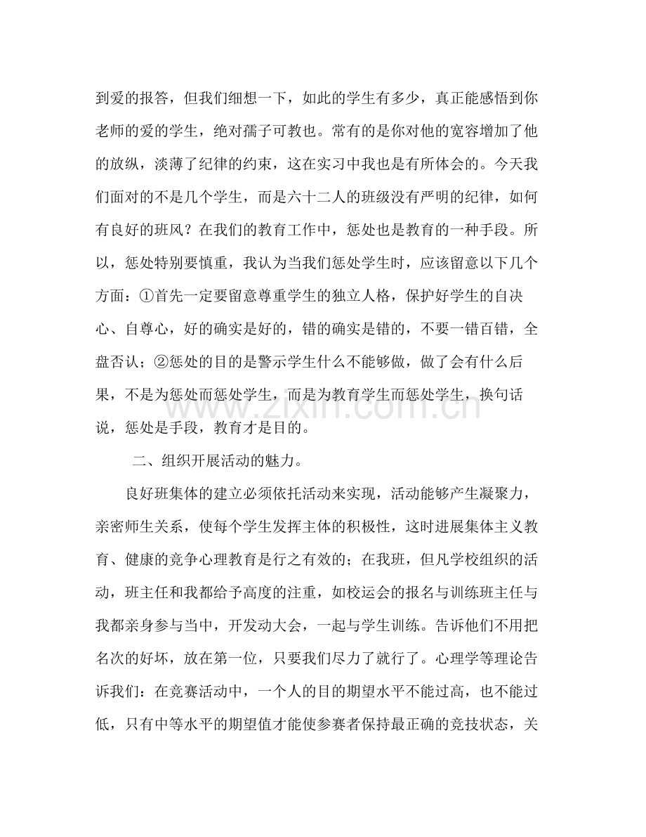 大学生实习自我参考总结范文（通用）.docx_第2页