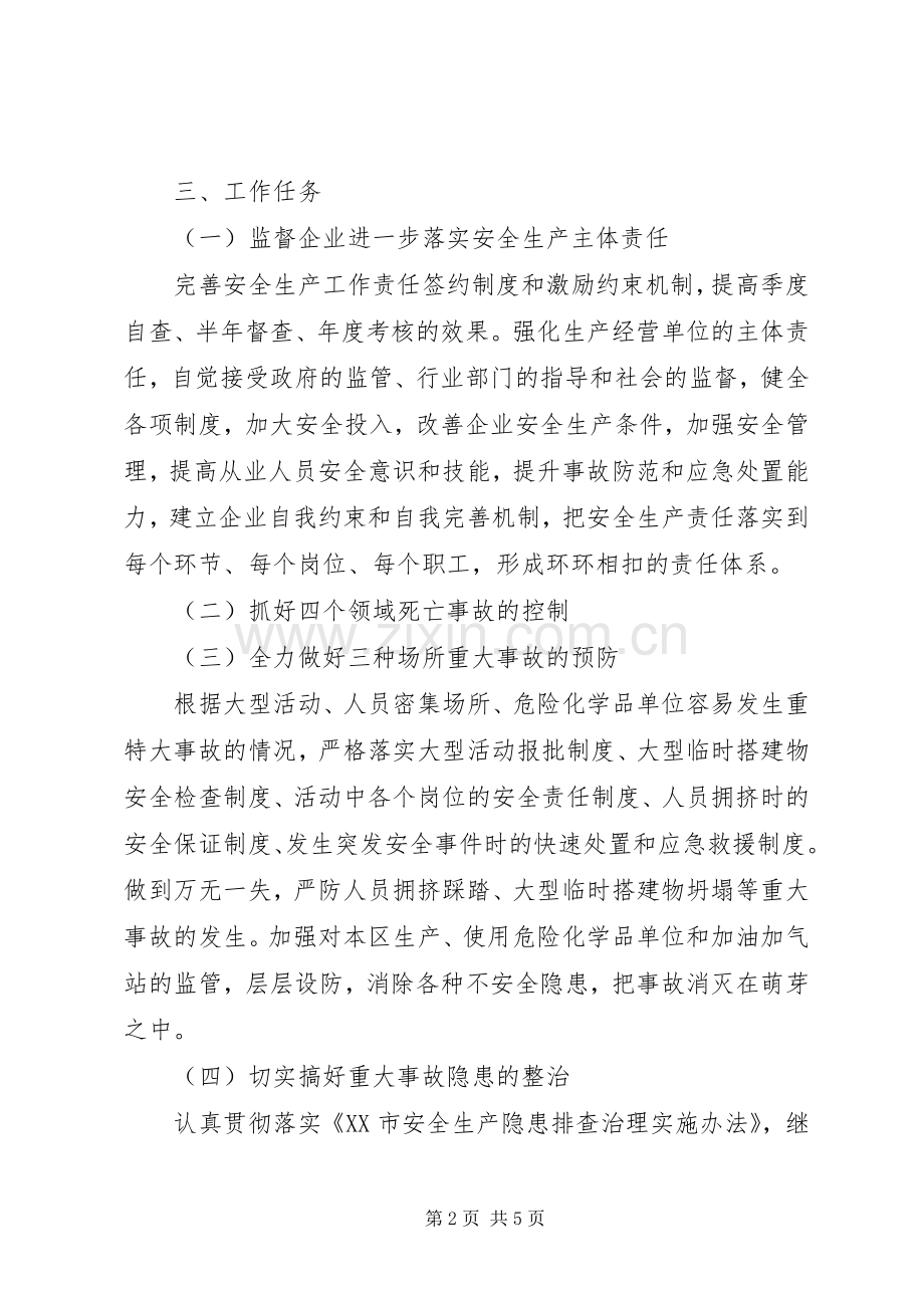 安全生产监督管理局安全生产工作计划 .docx_第2页