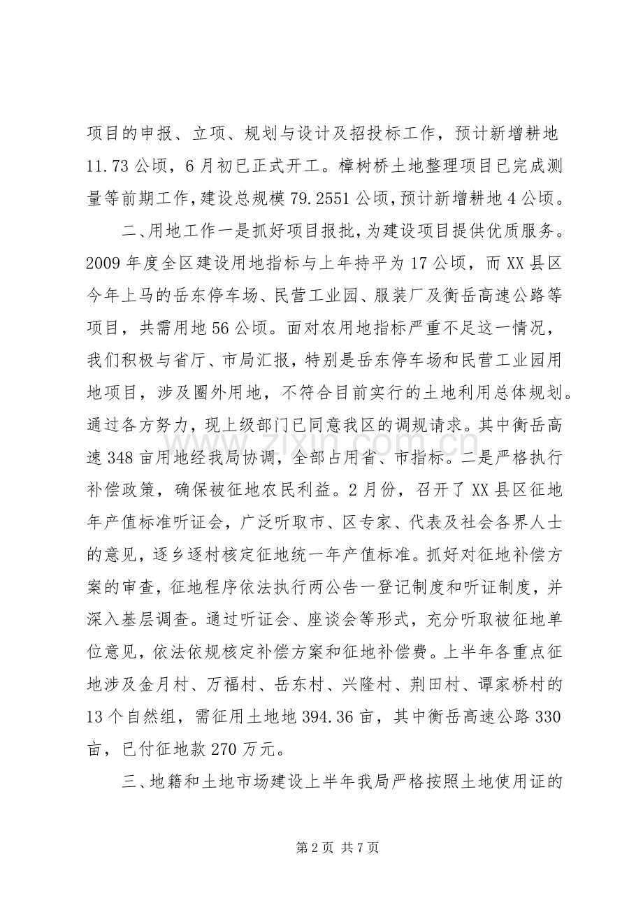 20XX年规划耕保及土地开发整理工作总结.docx_第2页