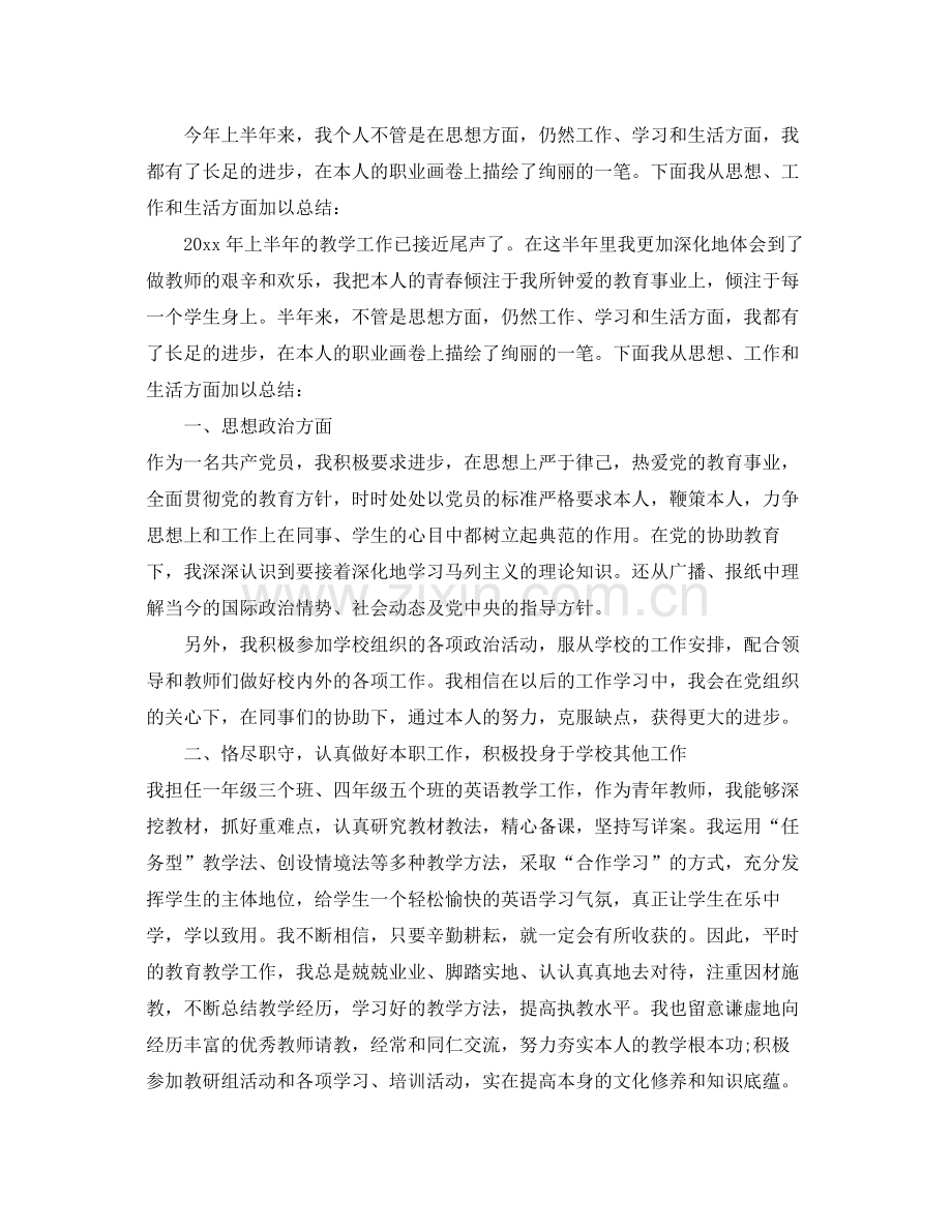 2021年工作参考总结上半年教师个人工作参考总结.docx_第3页