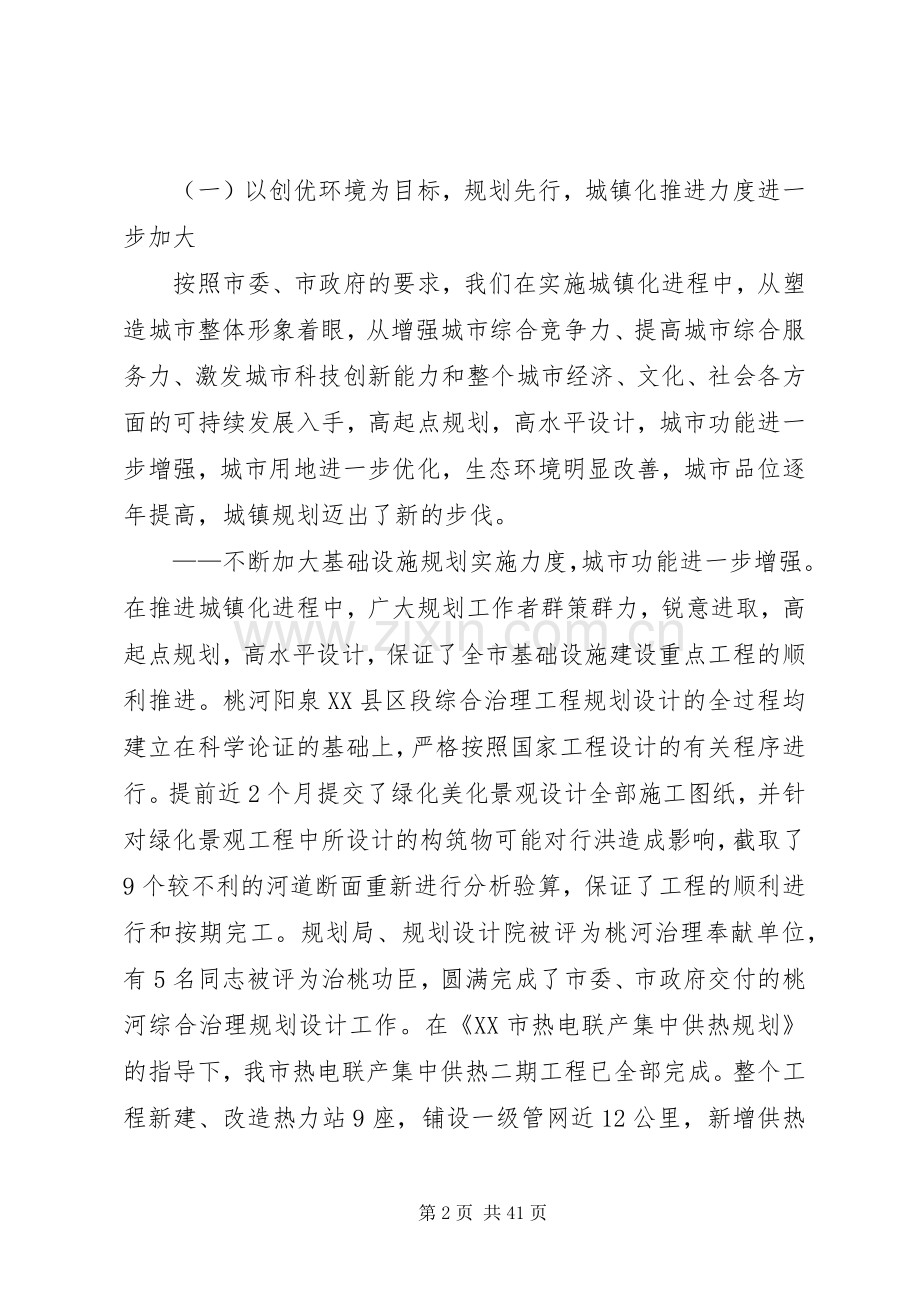 规划局局长在年度工作总结大会上的讲话 .docx_第2页