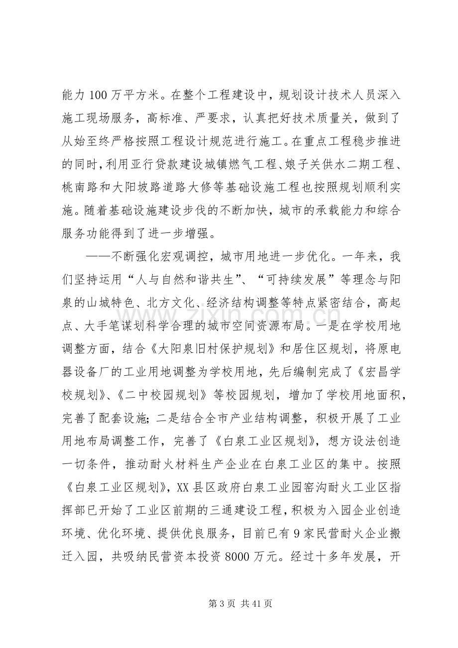 规划局局长在年度工作总结大会上的讲话 .docx_第3页