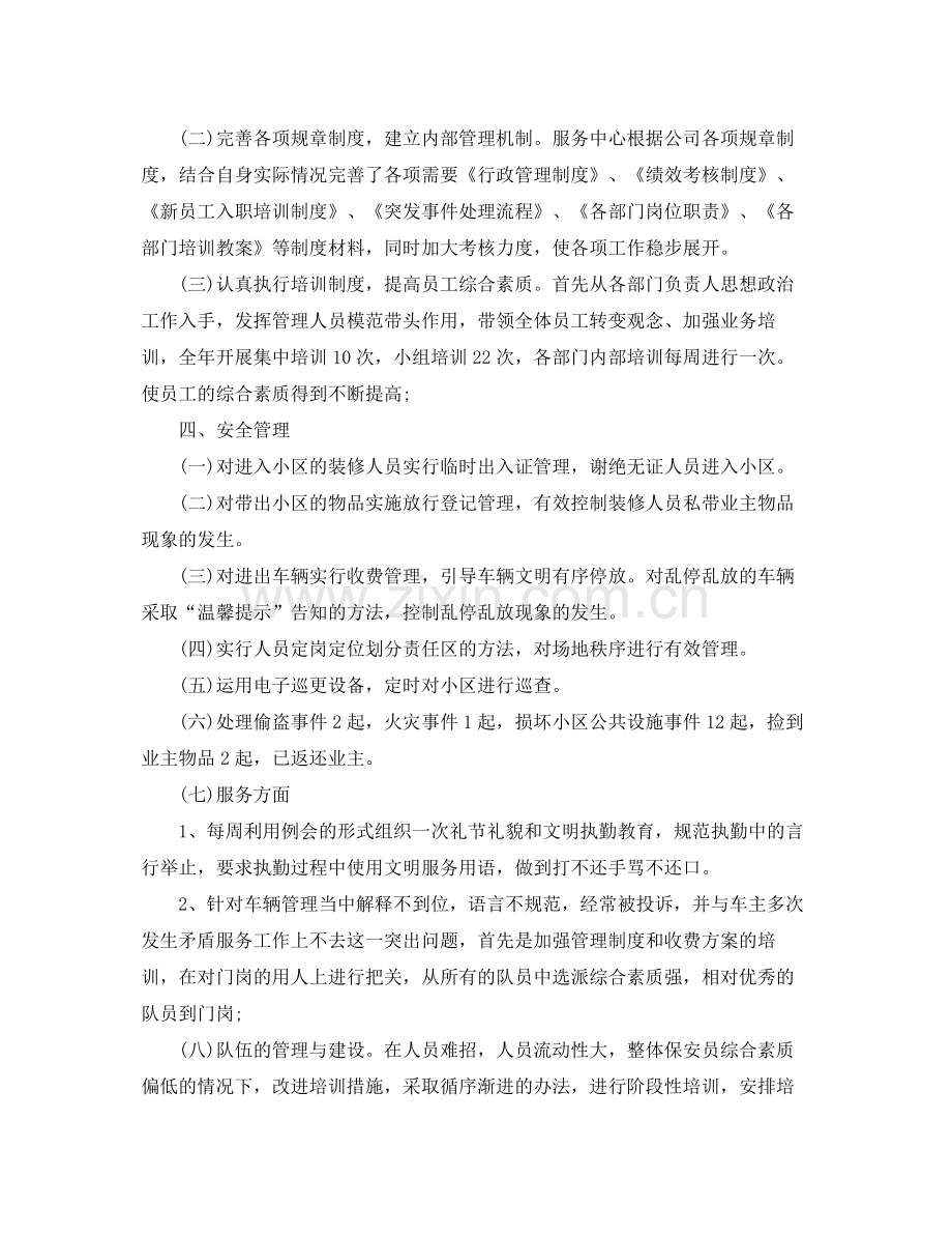 物业服务中心年终总结 .docx_第2页