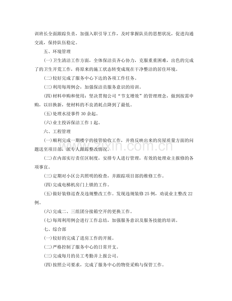 物业服务中心年终总结 .docx_第3页