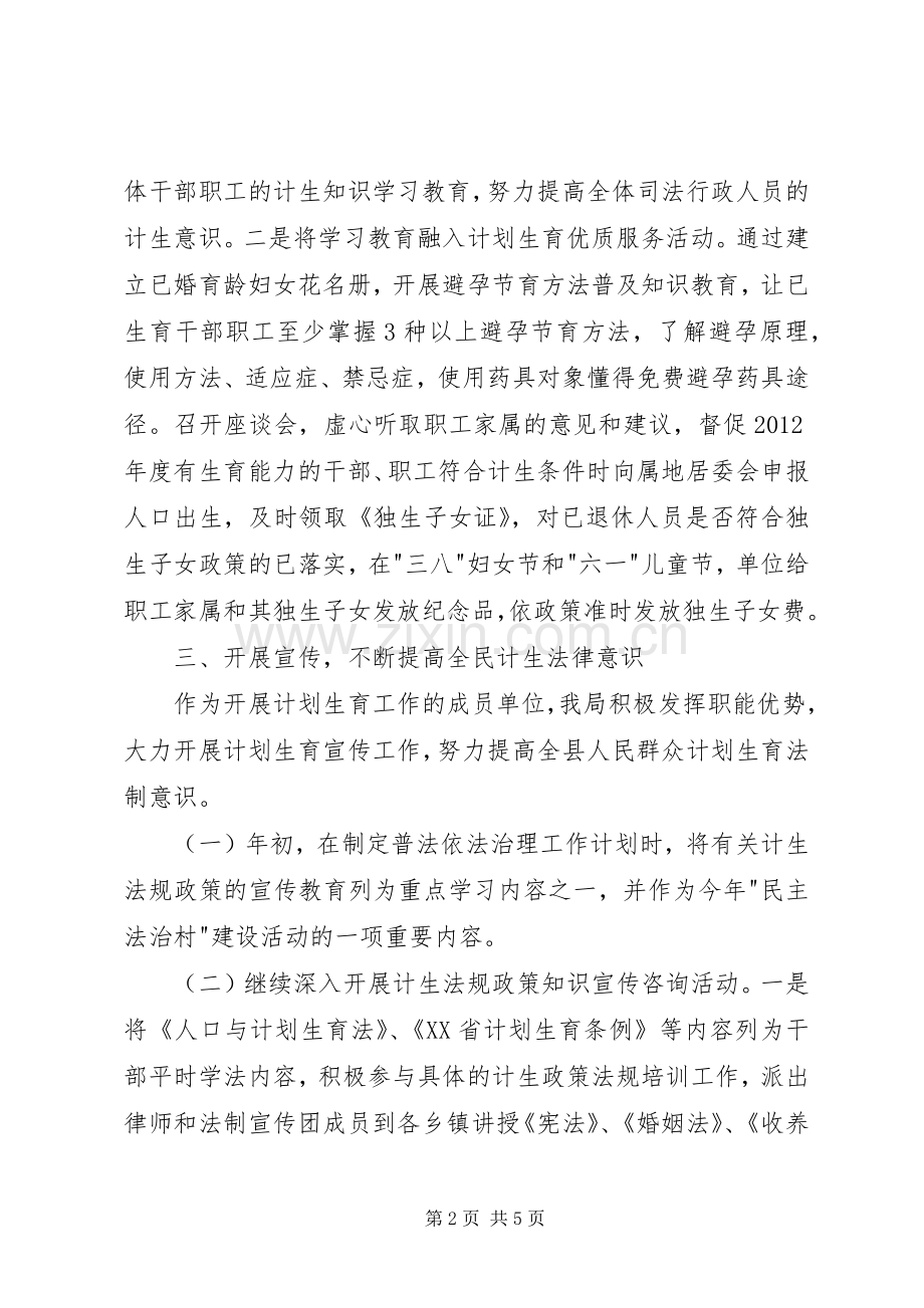 司法局计划生育工作总结.docx_第2页