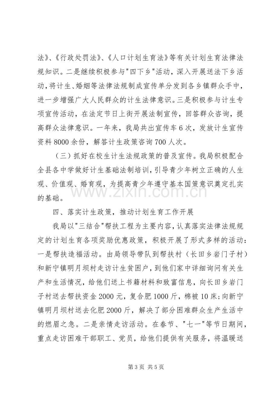 司法局计划生育工作总结.docx_第3页