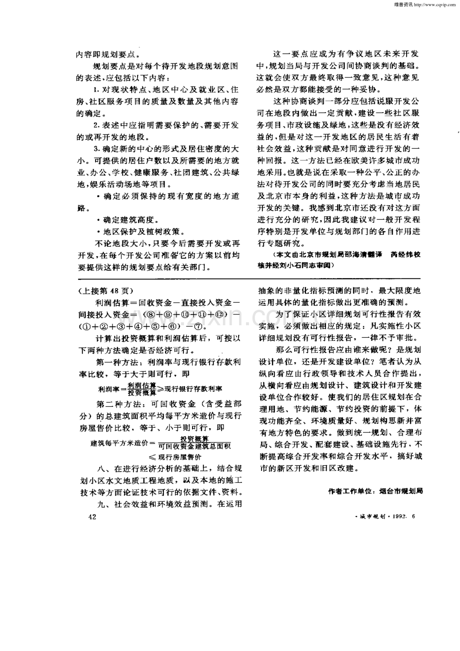 浅谈实施性小区详细规划可行性报告.pdf_第3页